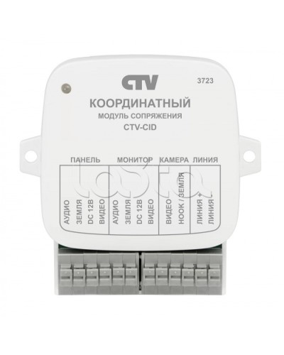 Модуль сопряжения CTV-CID в Сургуте Дополнительное оборудование для СКУД Pintop.ru